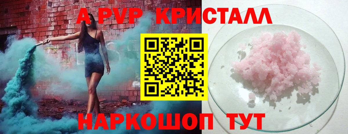 Alpha PVP крисы CK Полысаево