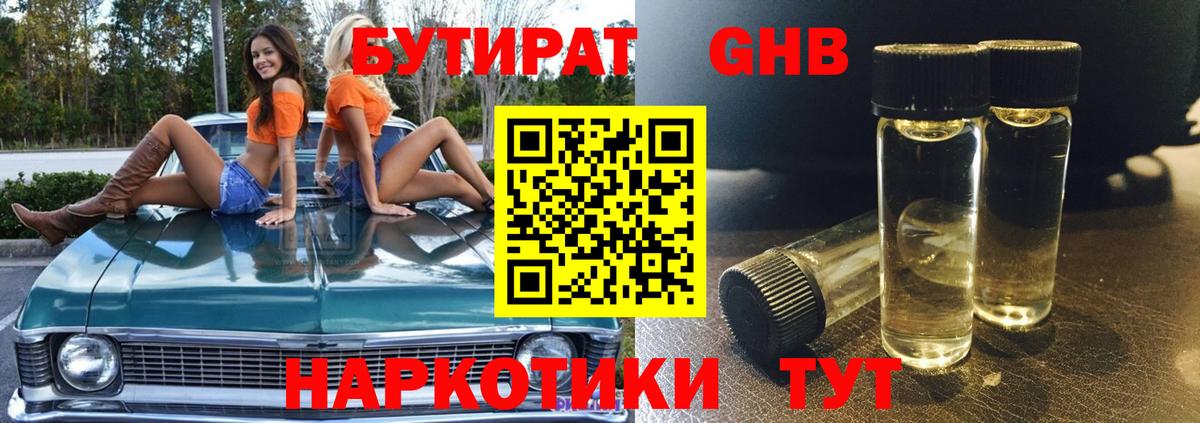 БУТИРАТ жидкий экстази Полысаево