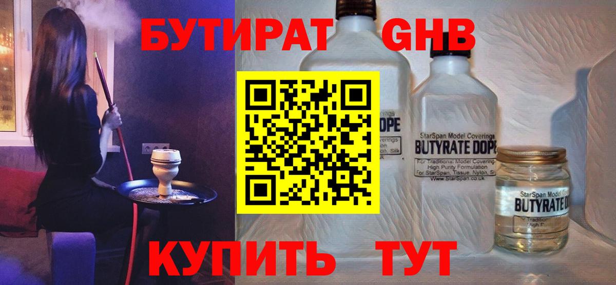 БУТИРАТ  Вход с VPN  Полысаево  БУТИРАТ вода 