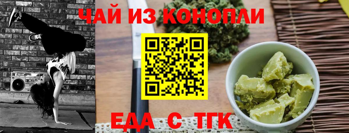 Полысаево  Печенье с ТГК конопля  Вход с VPN 