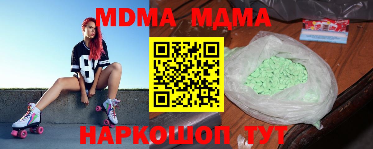 MDMA кристаллы  Вход с VPN  Полысаево  МДМА Molly 