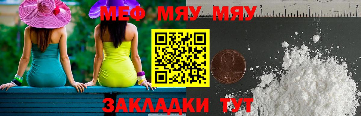 Меф мяу мяу кристаллы Полысаево