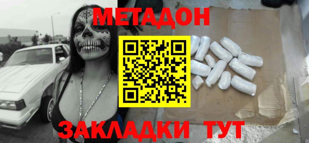 МЕТАДОН мёд Полысаево